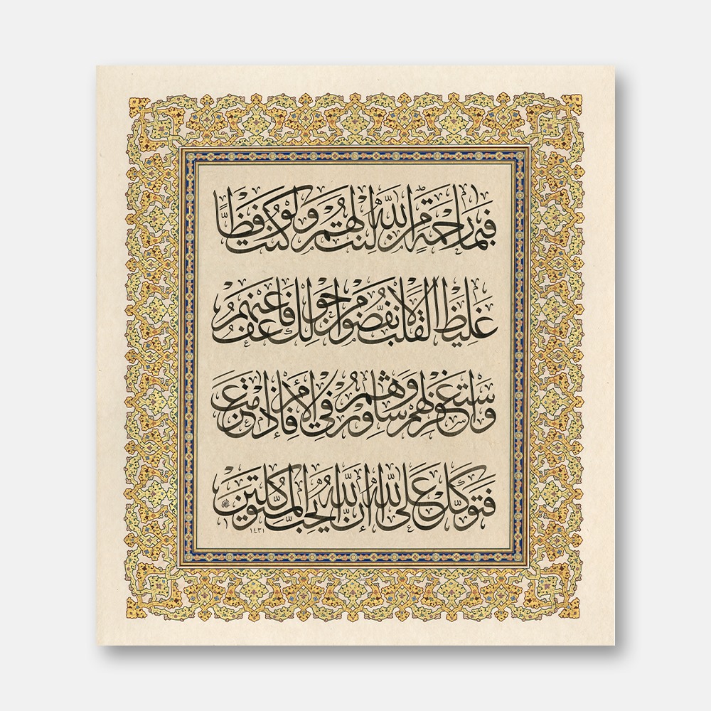 Âl-i İmrân Suresi 159. Ayet, 2010