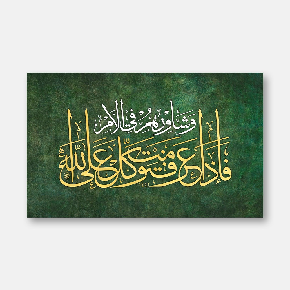 Muhakkak Âl-i İmrân Suresi 159. Ayet