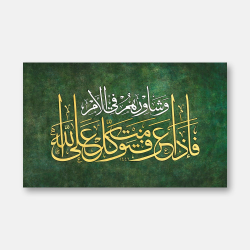 Muhakkak Âl-i İmrân Suresi 159. Ayet