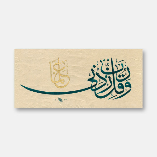 Taha Suresi 114. Ayet, 2015