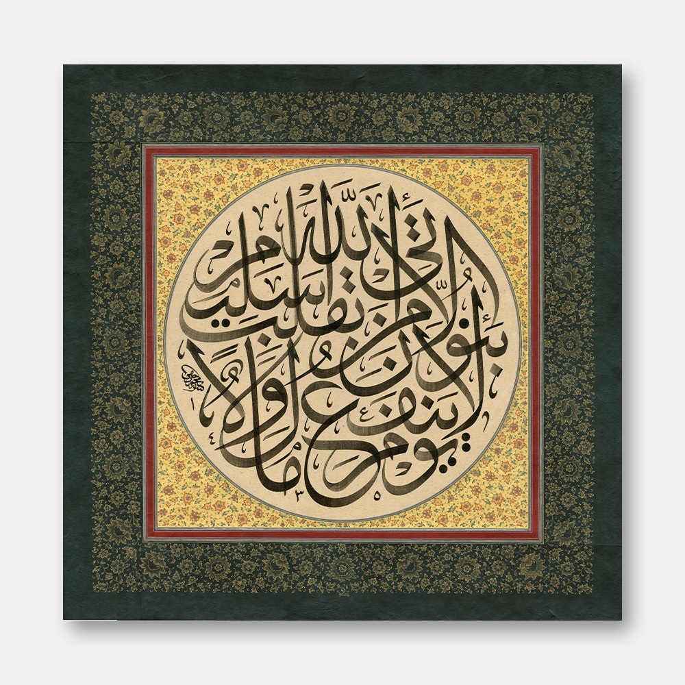 Şuârâ Suresi 88-89. Ayetler