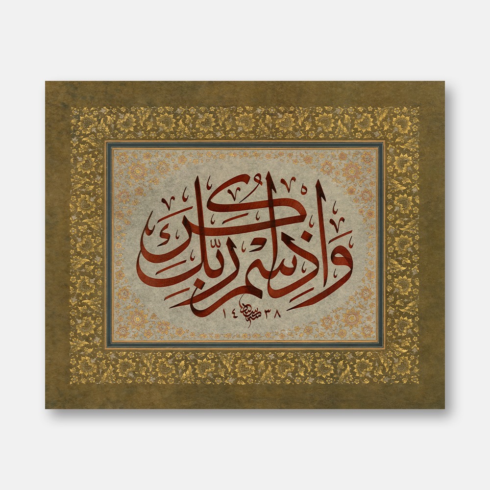İnsân Suresi 25. Ayet, 2017