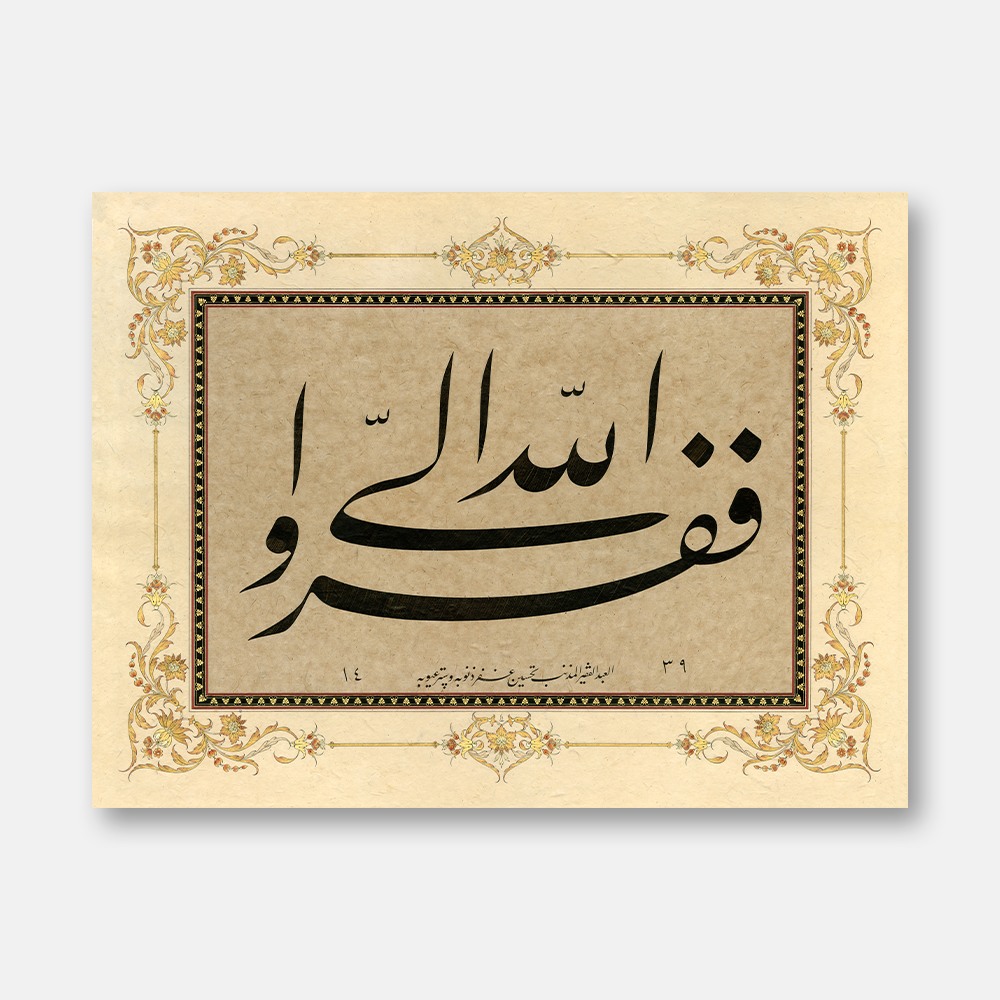 Zâriyât Suresi 50. Ayet