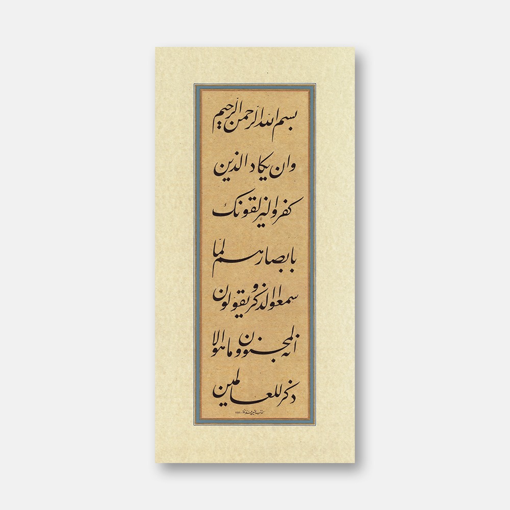 Talik Nazar Ayeti
