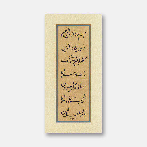 Talik Nazar Ayeti