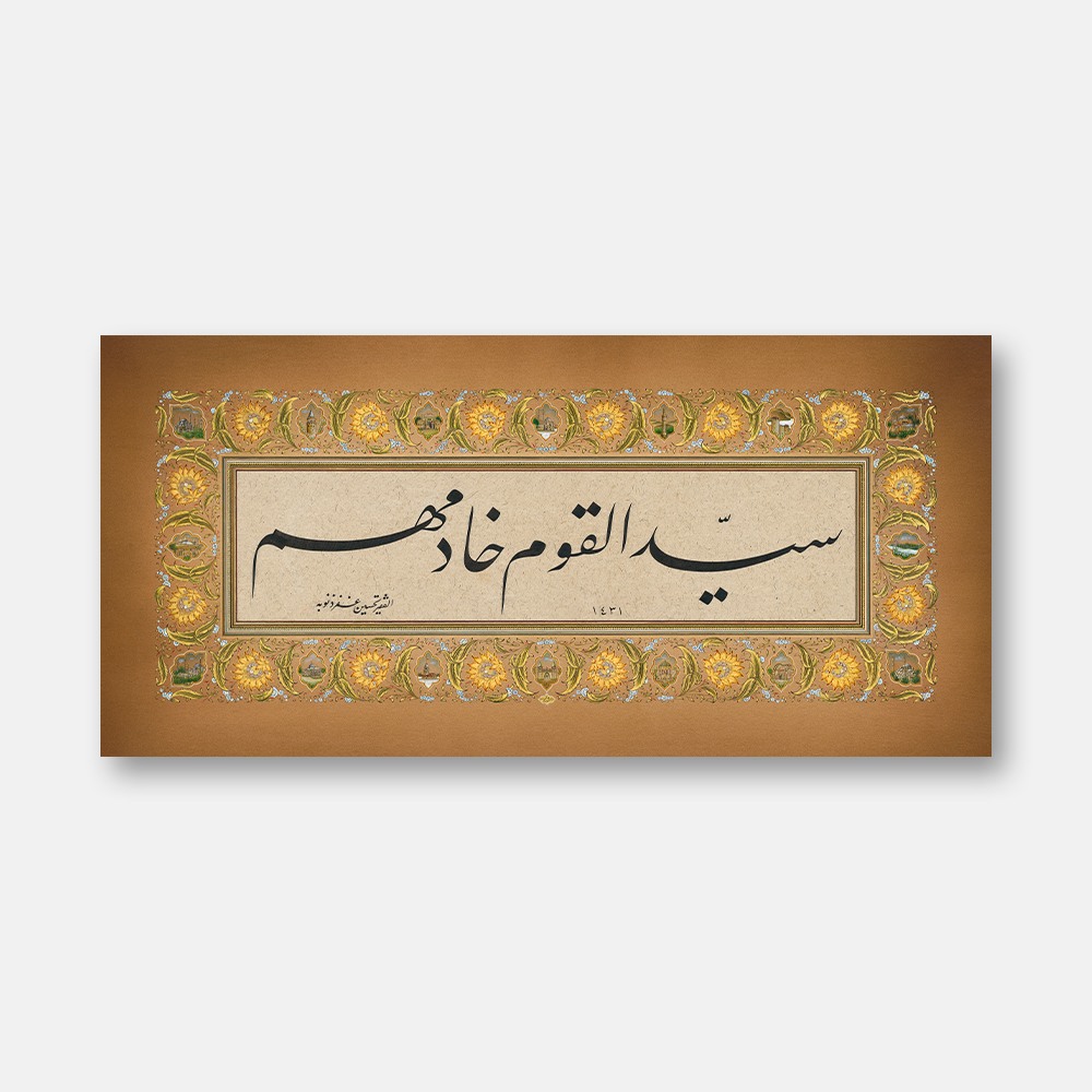 Hizmet Hadisi