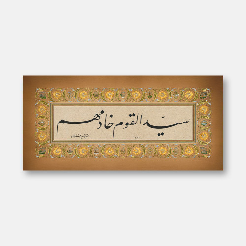 Hizmet Hadisi