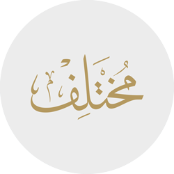 Muhtelif