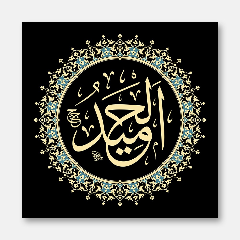 El-Hamîd
