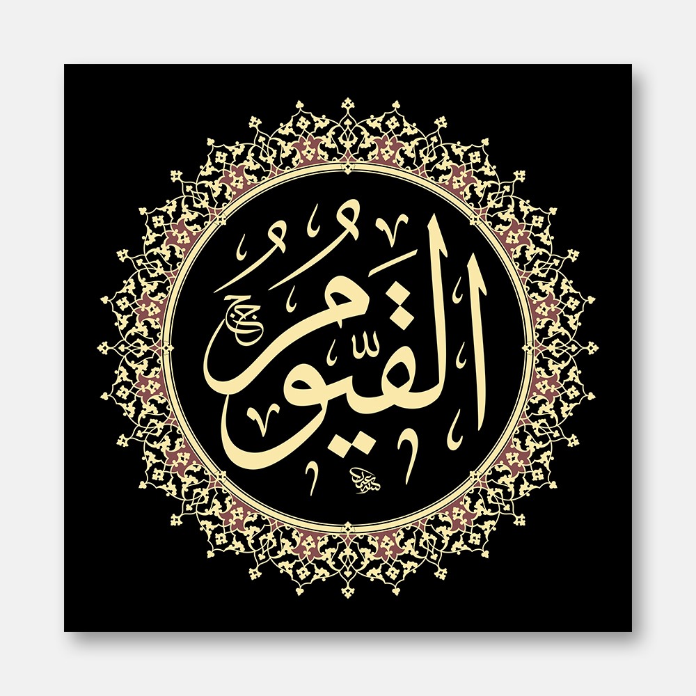 El-Kayyûm