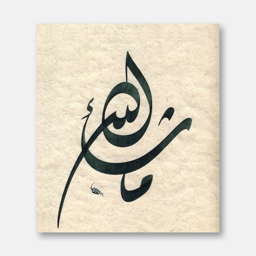 Serbest MâşâAllah