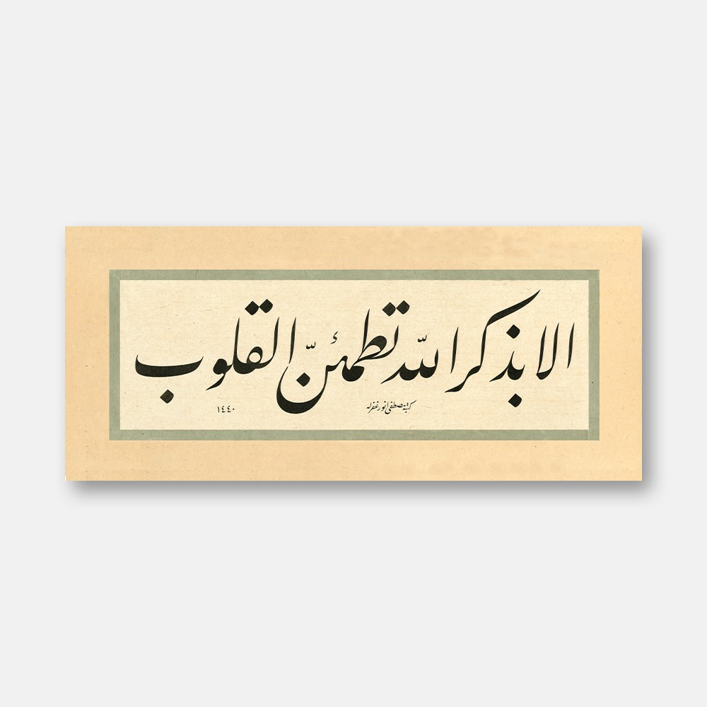 Ra'd Suresi 28. Ayet, 2018