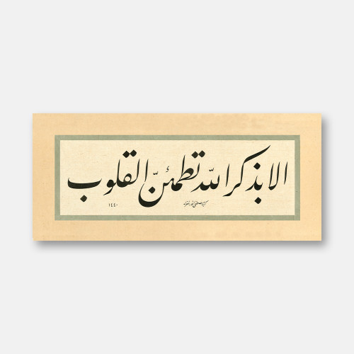 Ra'd Suresi 28. Ayet, 2018