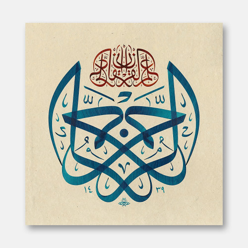 Rahmân Suresi 1-2. Ayetler