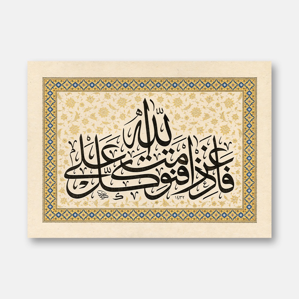 Âl-i İmrân Suresi 159. Ayet