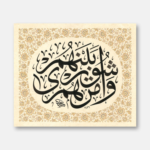 Şûrâ Suresi 38. Ayet