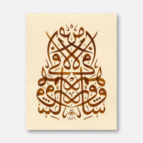 Müsenna Âl-i İmrân Suresi 159. Ayet