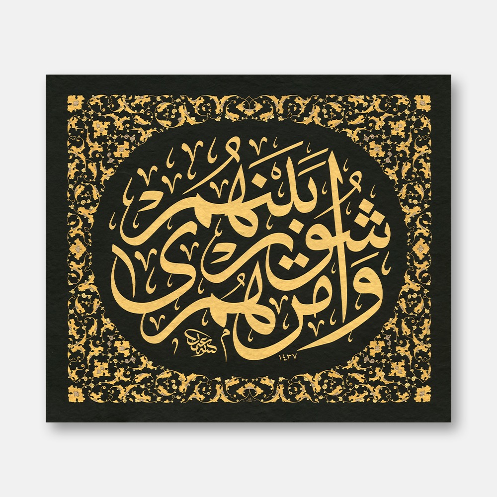 Zerendud Şûrâ Suresi 38. Ayet