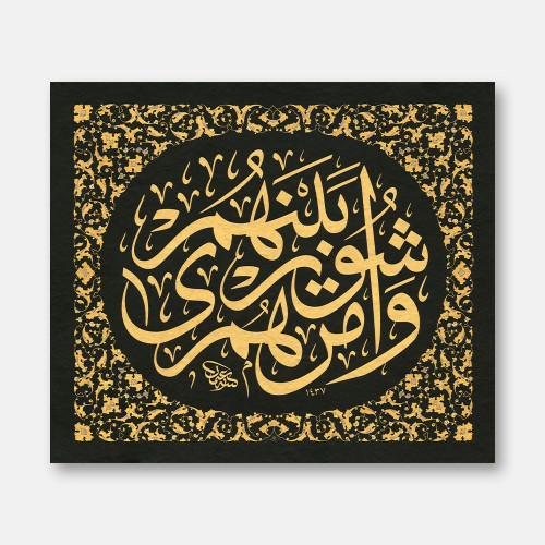 Zerendud Şûrâ Suresi 38. Ayet